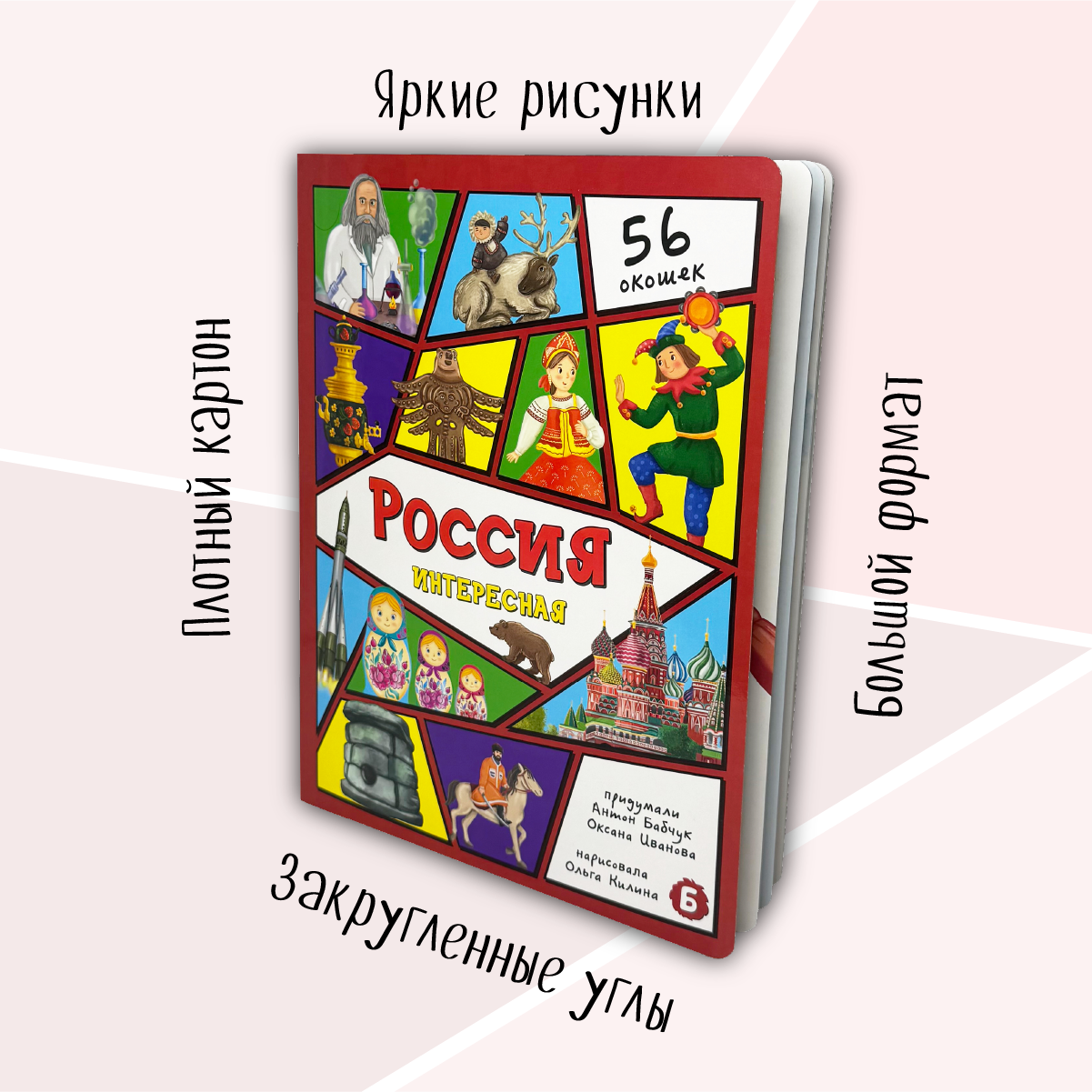 Энциклопедия с окошками БимБиМон книга детская - фото 2