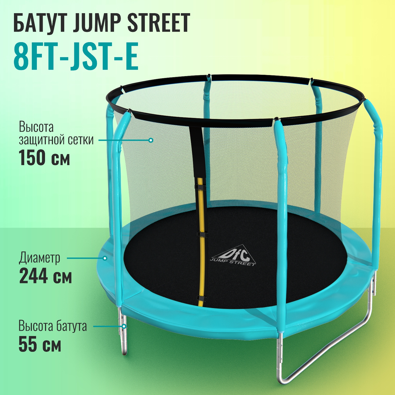 Батут DFC JUMP STREET 8ft с внутренней защитной сеткой 244cм - фото 1