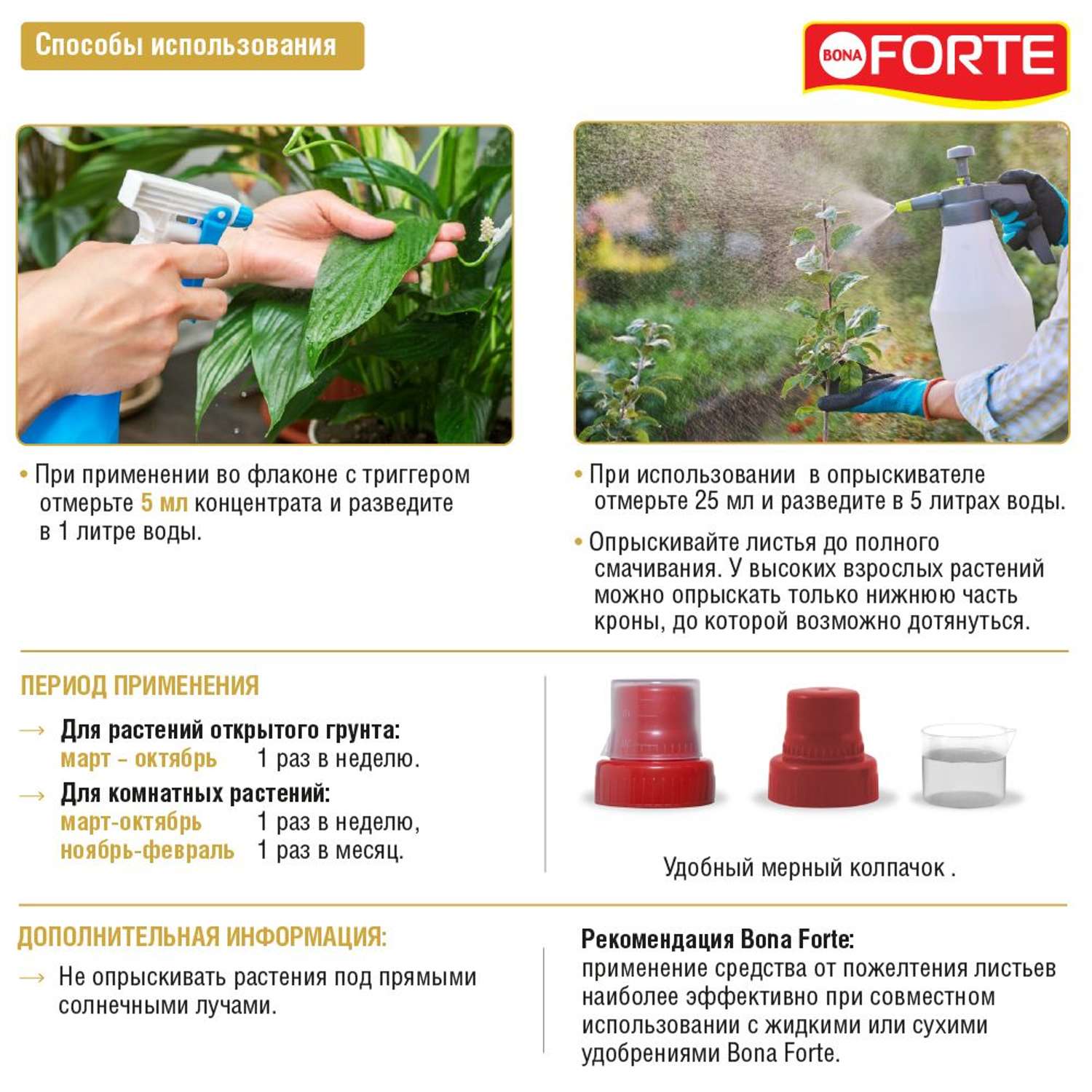 Средство от пожелтения листьев Bona Forte 4 в 1 флакон 285 мл - фото 4