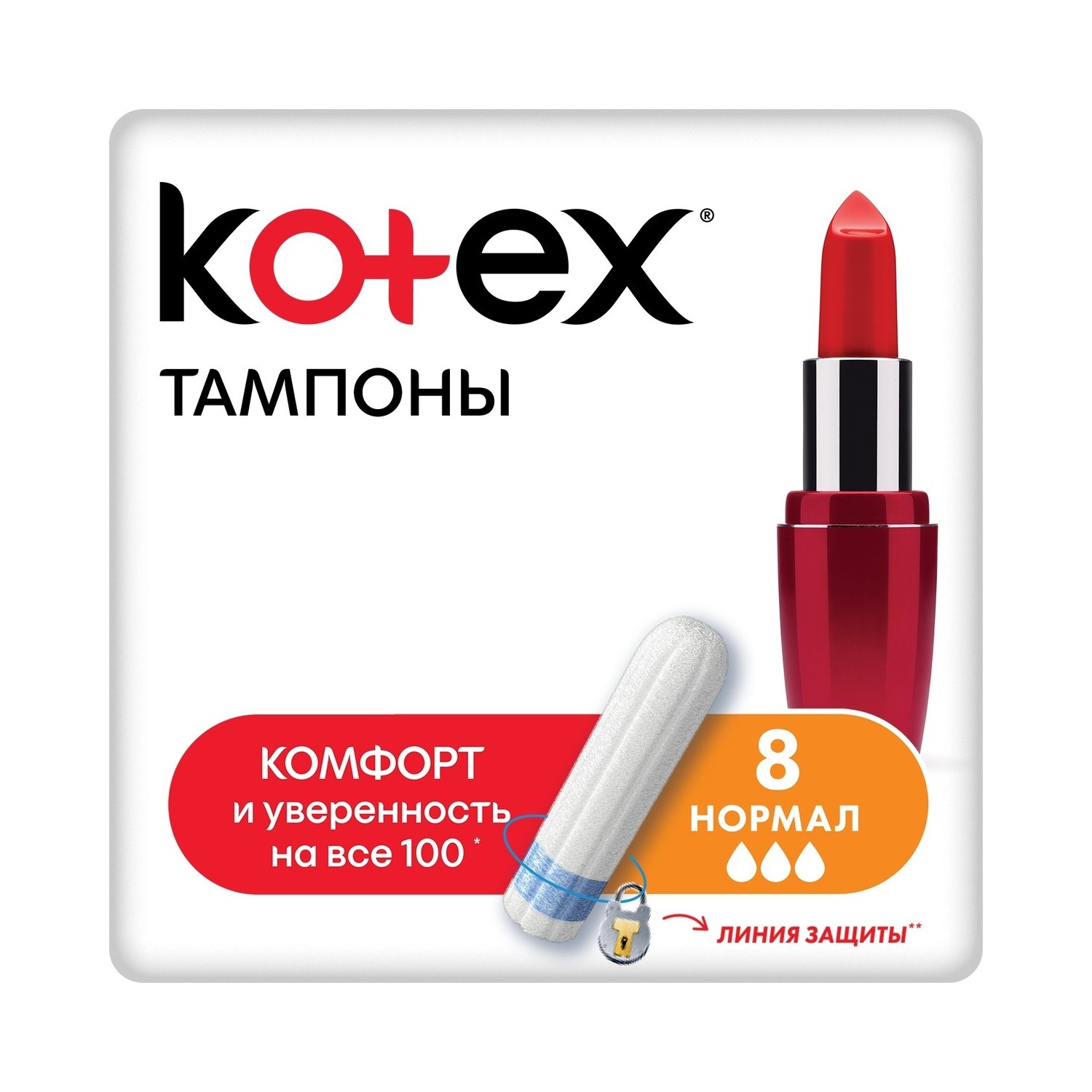 Тампоны KOTEX Normal 8 шт - фото 1