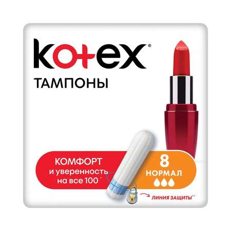 Тампоны KOTEX Normal 8 шт