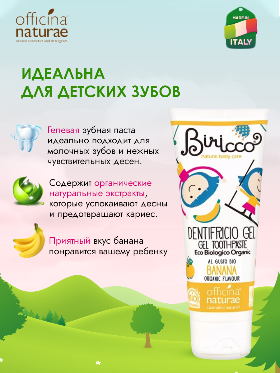 Детская зубная паста Officina Naturae натуральная со вкусом банана от 0 лет без фтора без глютена - фото 2