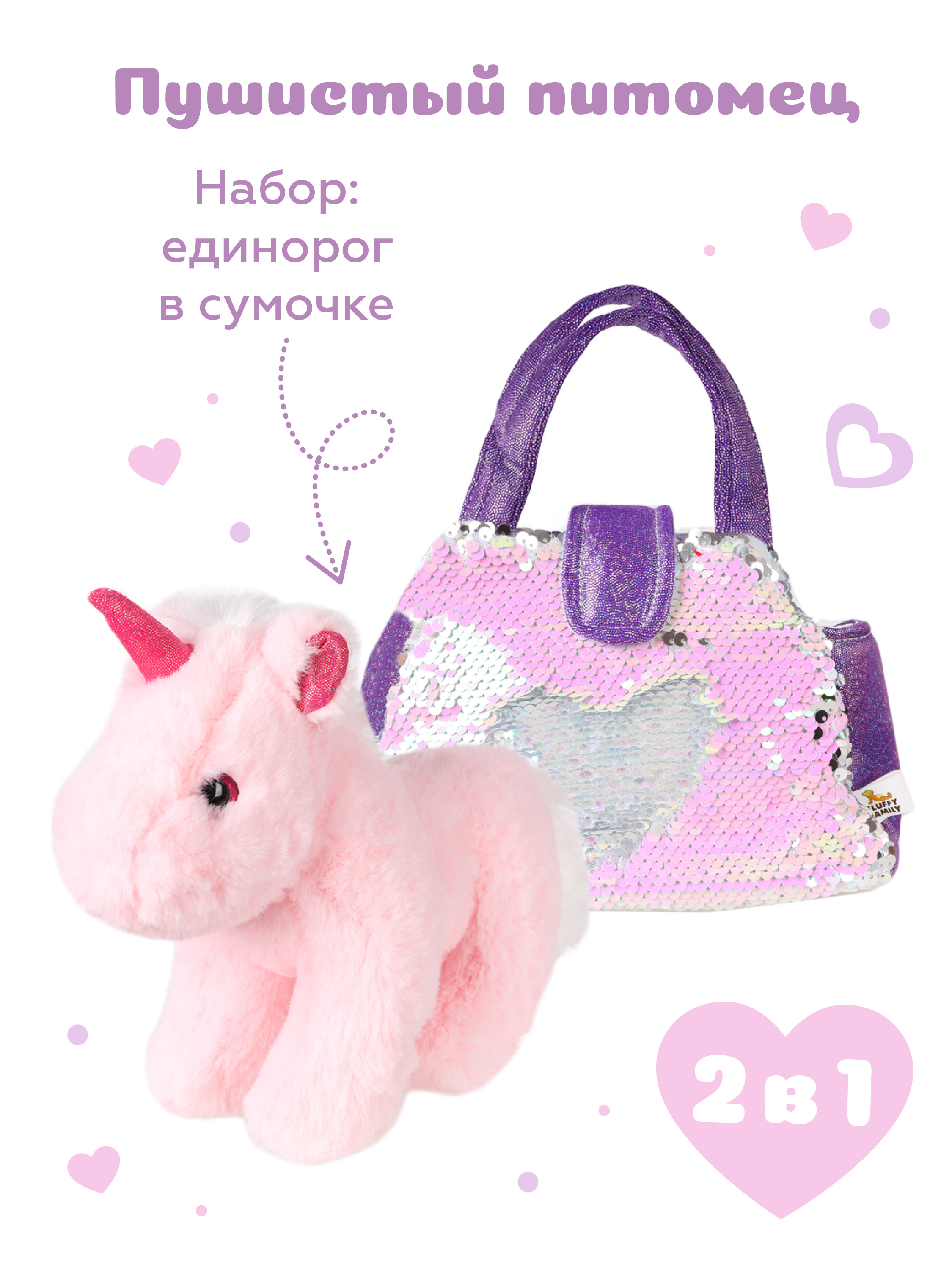 Мягкая игрушка Fluffy Family Единорог 18 см в сумочке с пайетками - фото 1