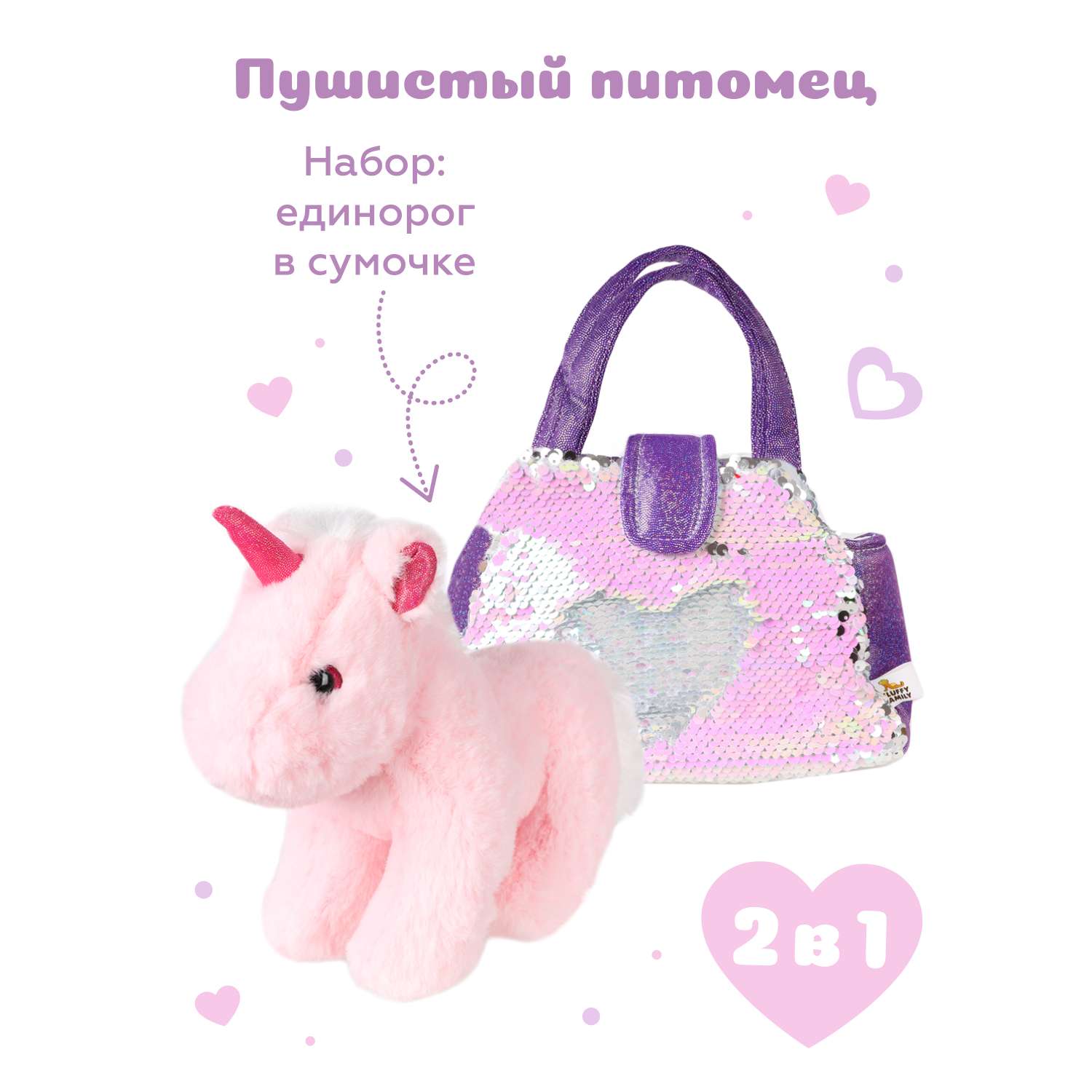 Мягкая игрушка Fluffy Family Единорог 18 см в сумочке с пайетками - фото 1