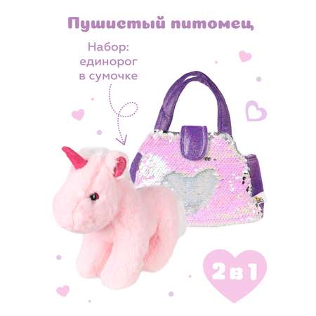 Мягкая игрушка Fluffy Family Единорог 18 см в сумочке с пайетками