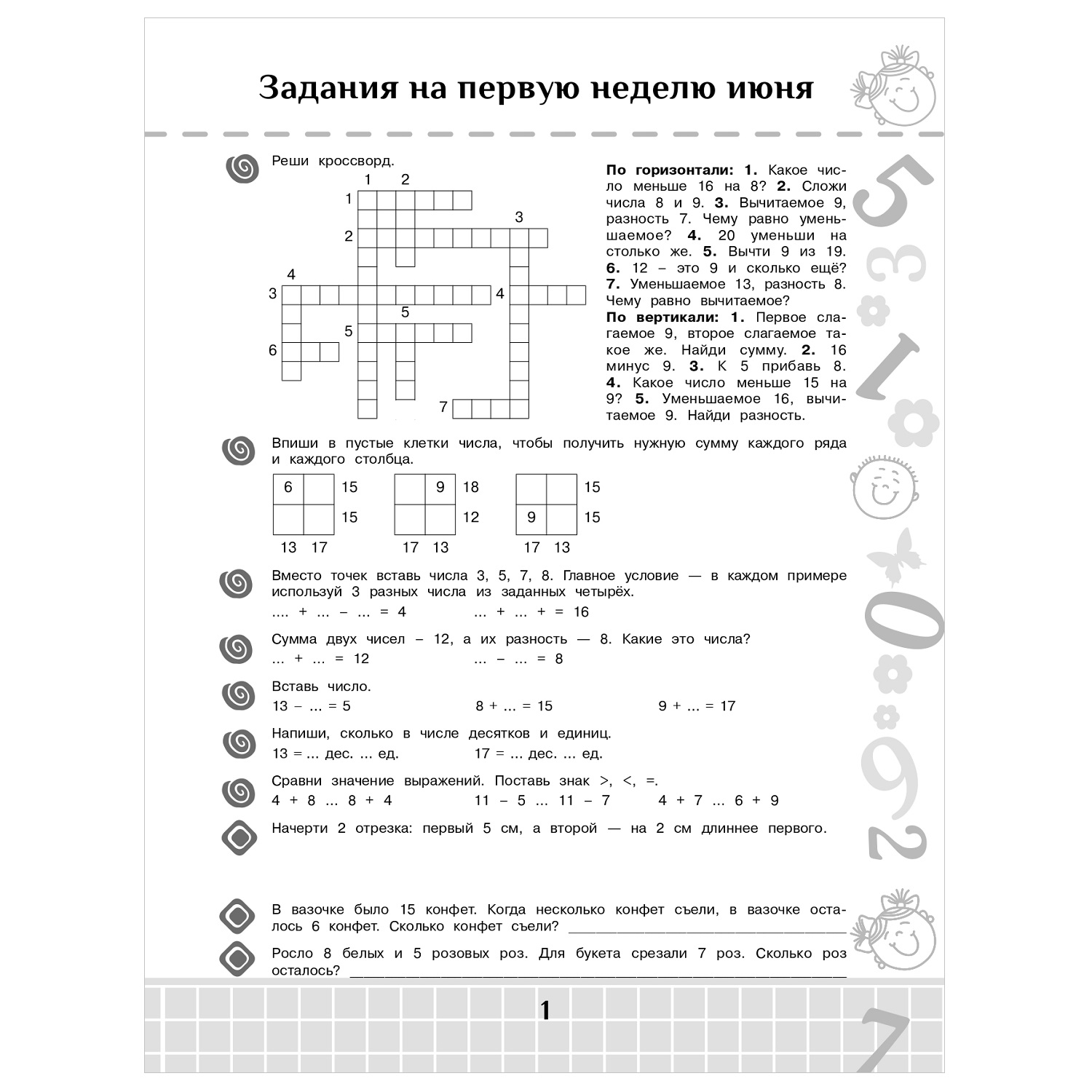 Книга АСТ Повтори летом Математика Полезные и увлекательные задания 1класс - фото 2