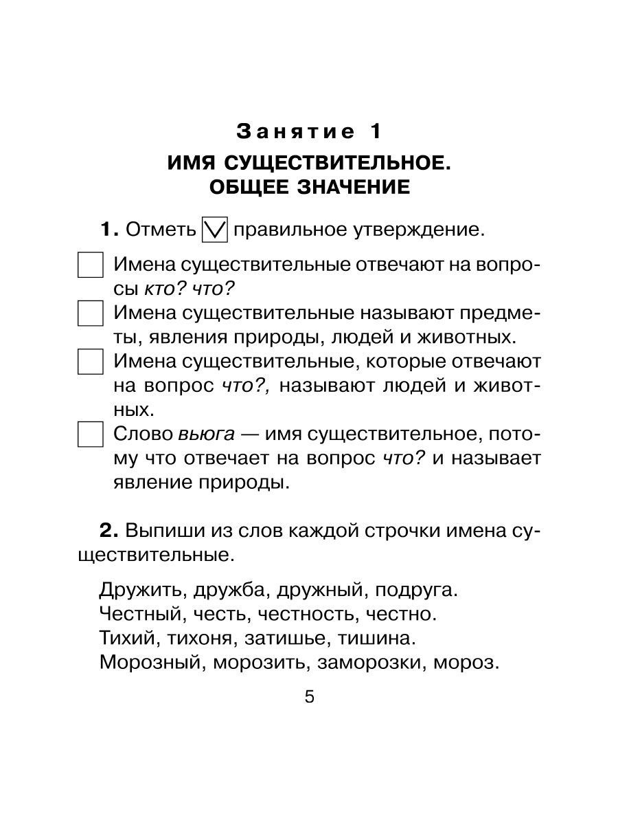 Книга ИД Литера 30 занятий по русскому языку для предупреждения дисграфии. 2 класс - фото 4