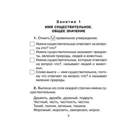 Книга ИД Литера 30 занятий по русскому языку для предупреждения дисграфии. 2 класс