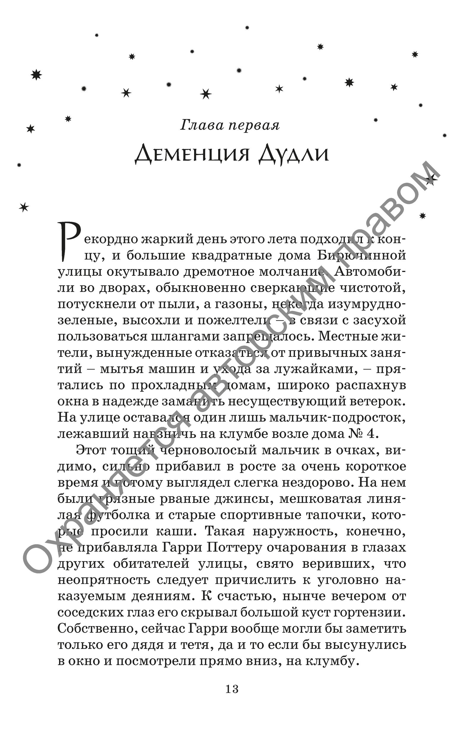 Книга Махаон Гарри Поттер и Орден Феникса Гриффиндор - фото 9