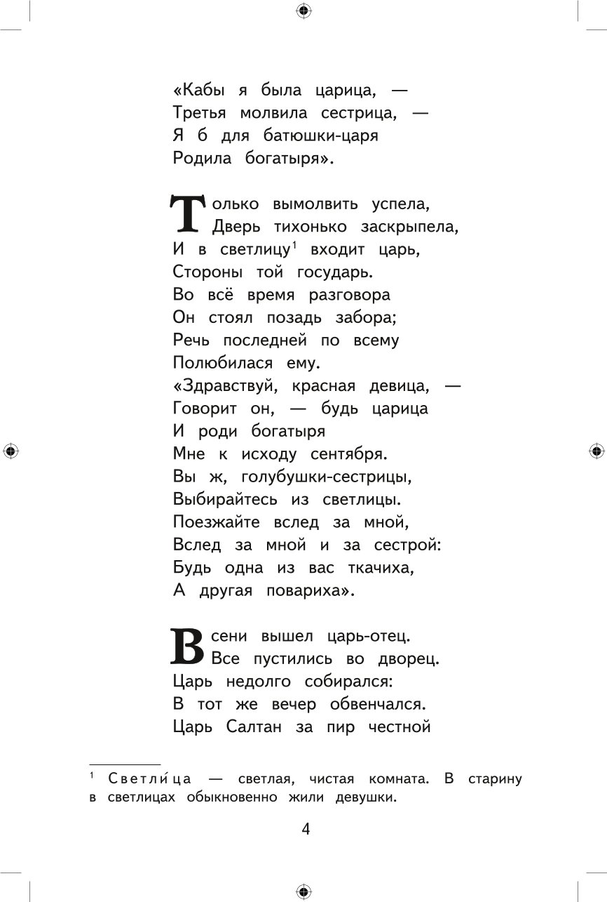 Книга ЭКСМО-ПРЕСС Стихи и сказки иллюстрации Т. Муравьевой - фото 5