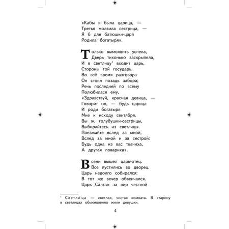 Книга ЭКСМО-ПРЕСС Стихи и сказки иллюстрации Т. Муравьевой