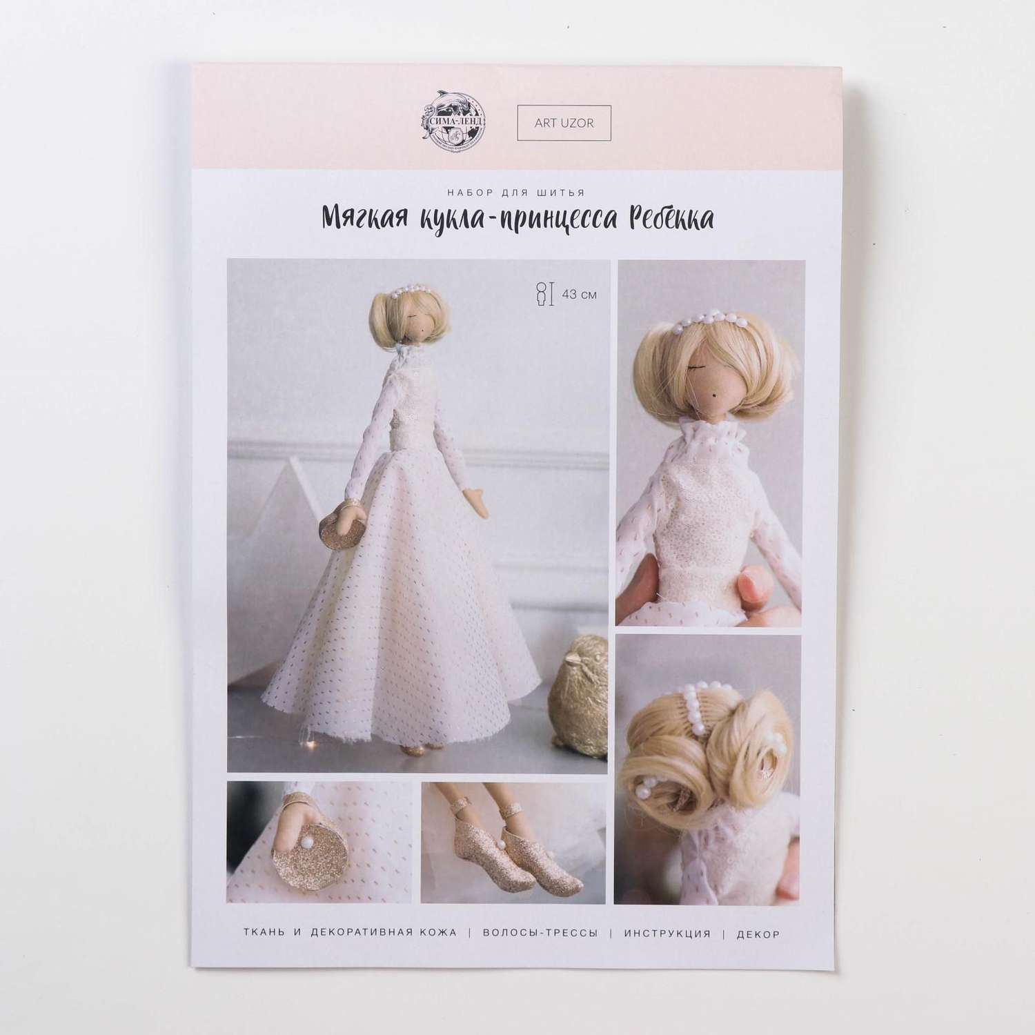 Набор для шитья Арт Узор Мягкая кукла «Ребекка». 21×0.5×29.7 см - фото 1