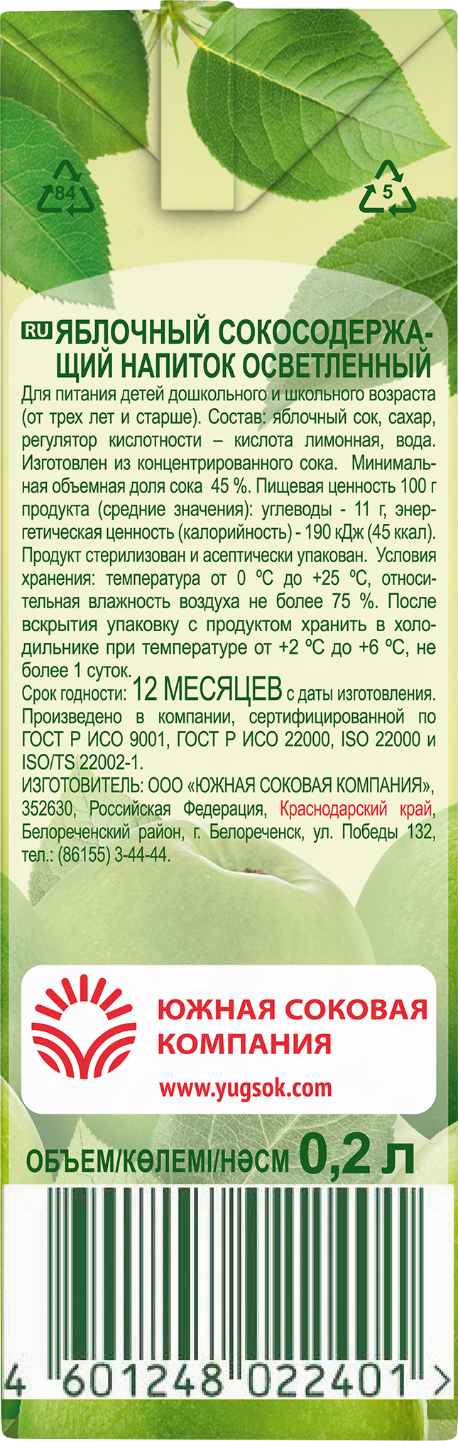 Сокосодержащий напиток Сочная Долина Яблоко 200 мл х 24 шт - фото 7