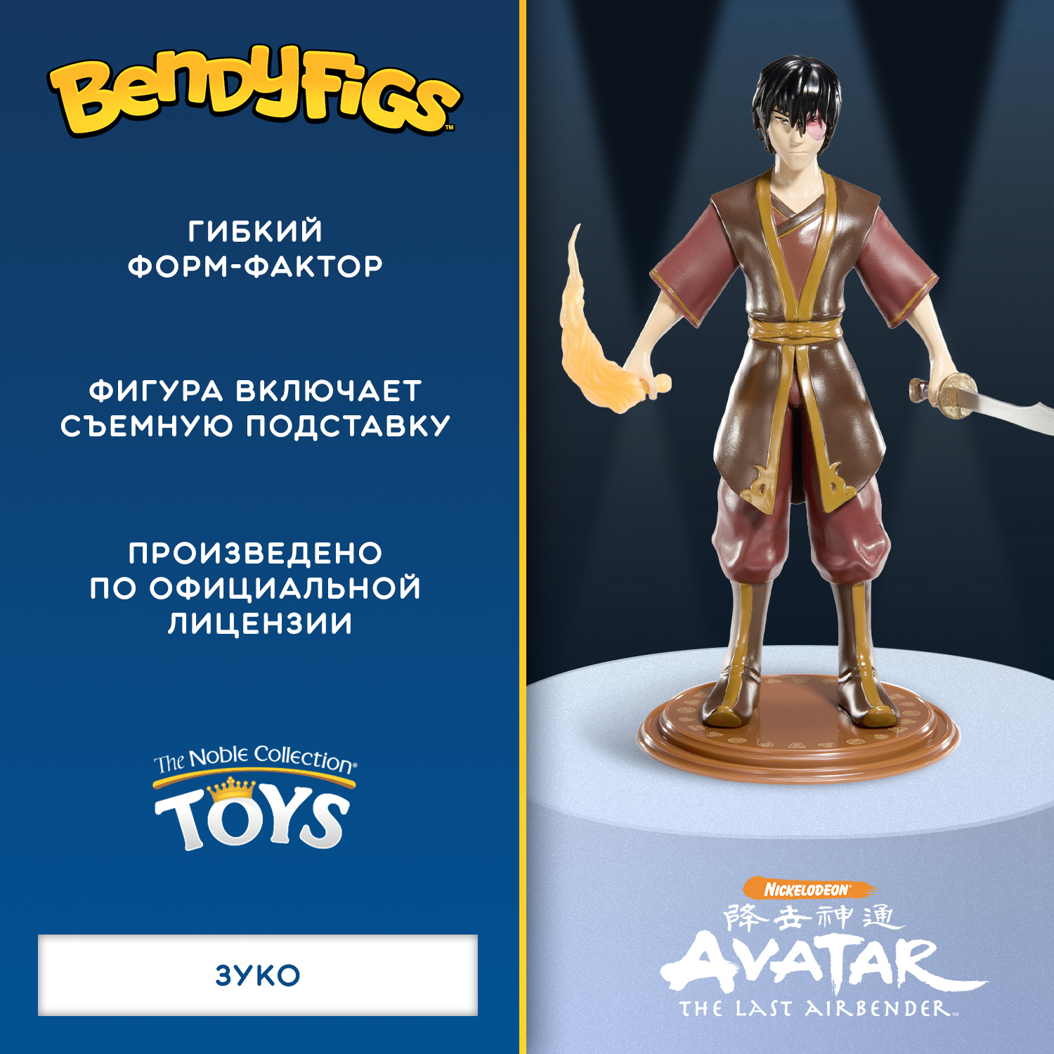 Фигурка AVATAR Зуко 19.5 см гибкая