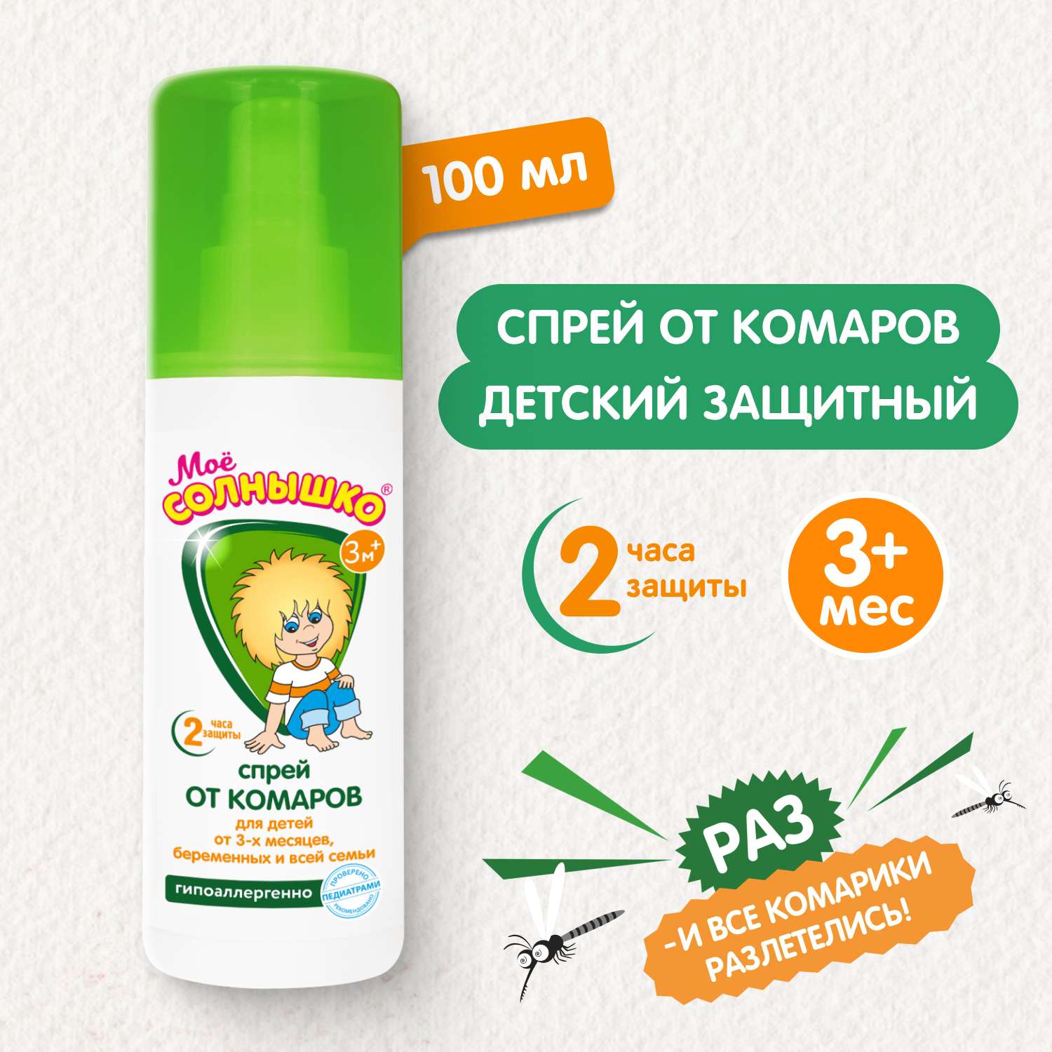 Спрей от комаров Моё солнышко детский защитный 100 мл - фото 1