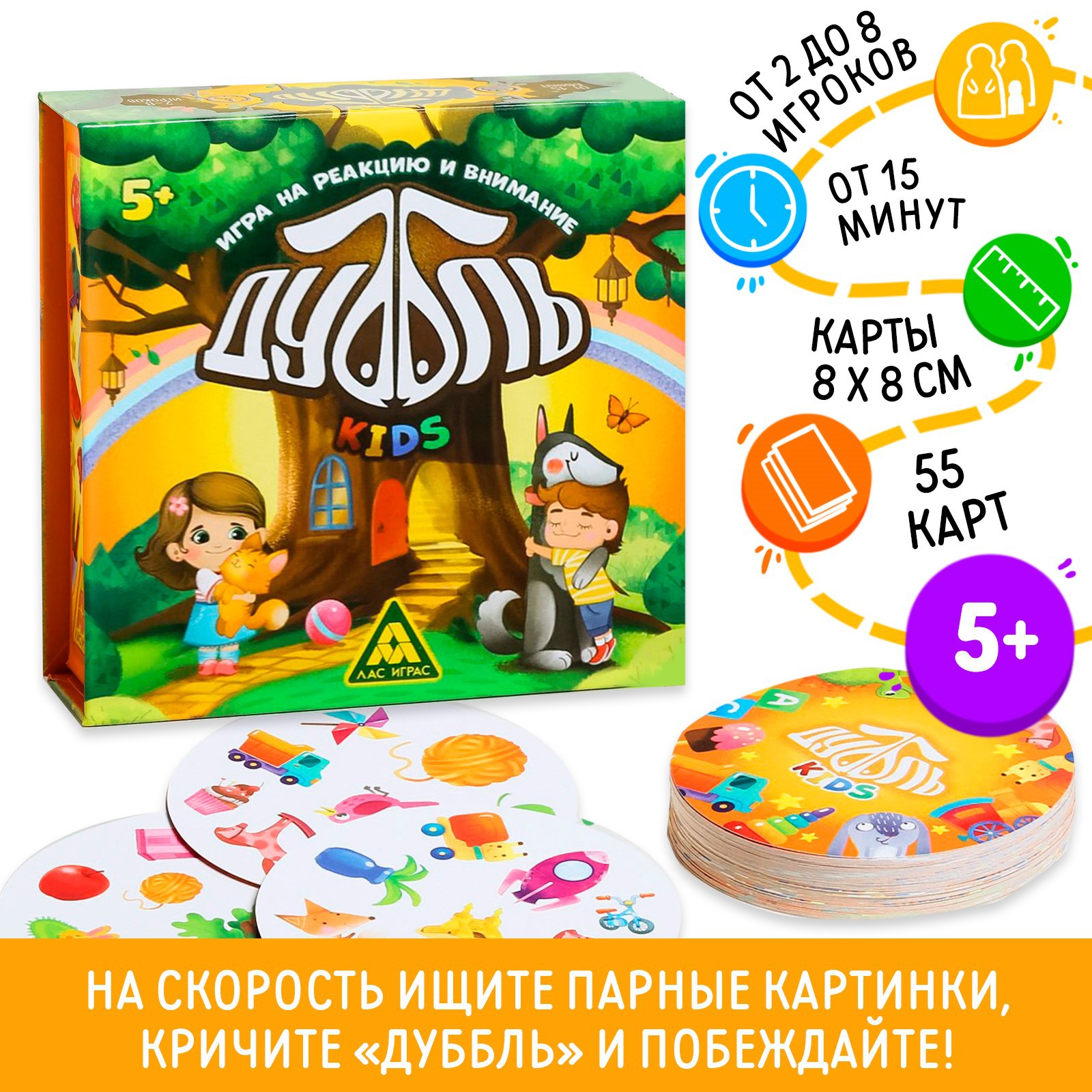 Настольная игра Лас Играс на реакцию и внимание «Дуббль. Kids» 55 карт 5+ - фото 1