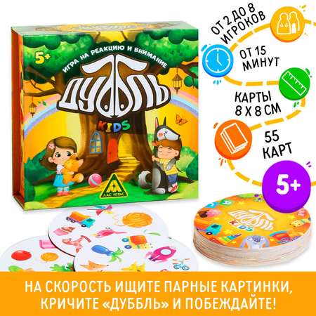 Настольная игра Лас Играс на реакцию и внимание «Дуббль. Kids» 55 карт 5+