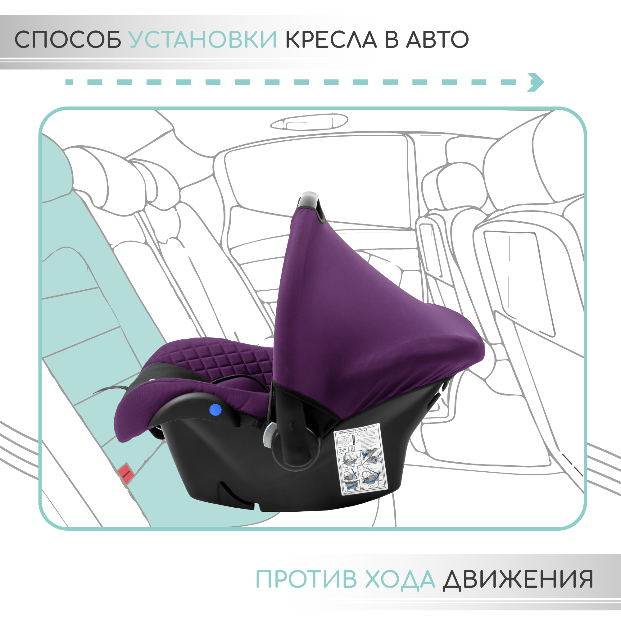 Автокресло детское Amarobaby Baby comfort группа 0+ Фиолетовый-Чёрный - фото 8