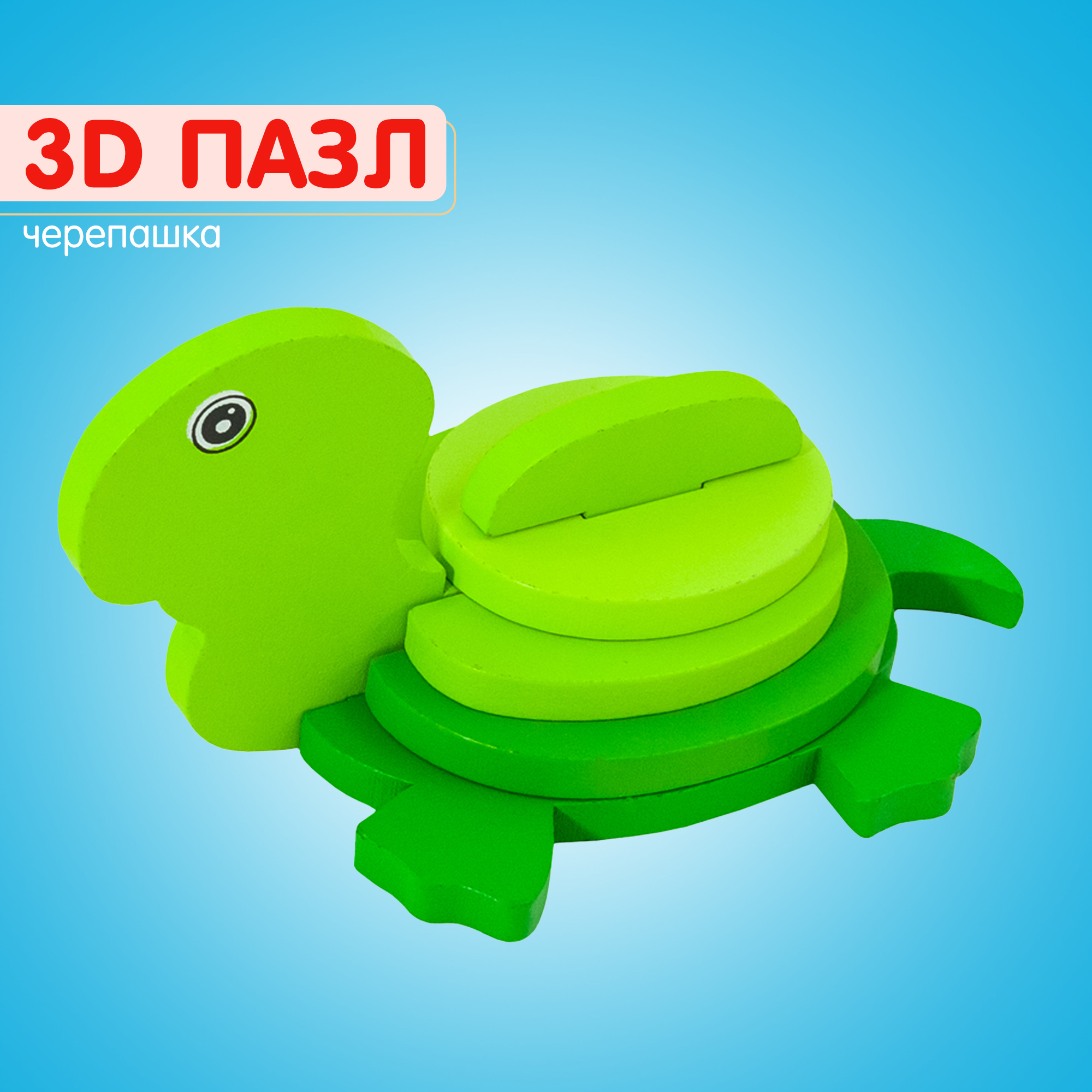 Пазл 3D Alatoys Черепаха - фото 1