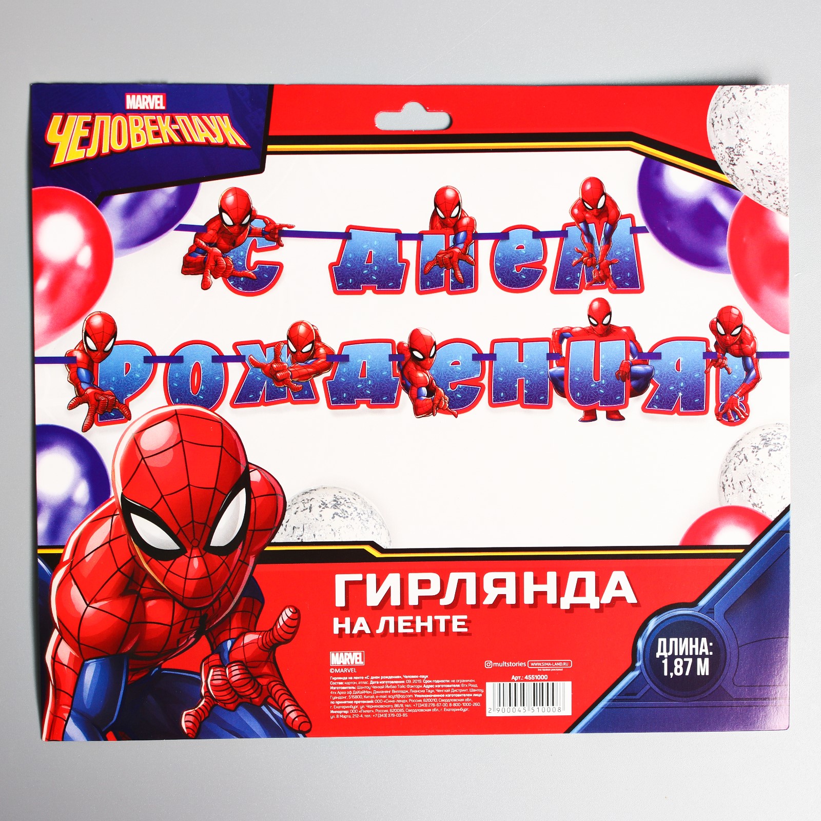 Гирлянда на ленте Marvel С Днём Рождения Marvel - фото 4