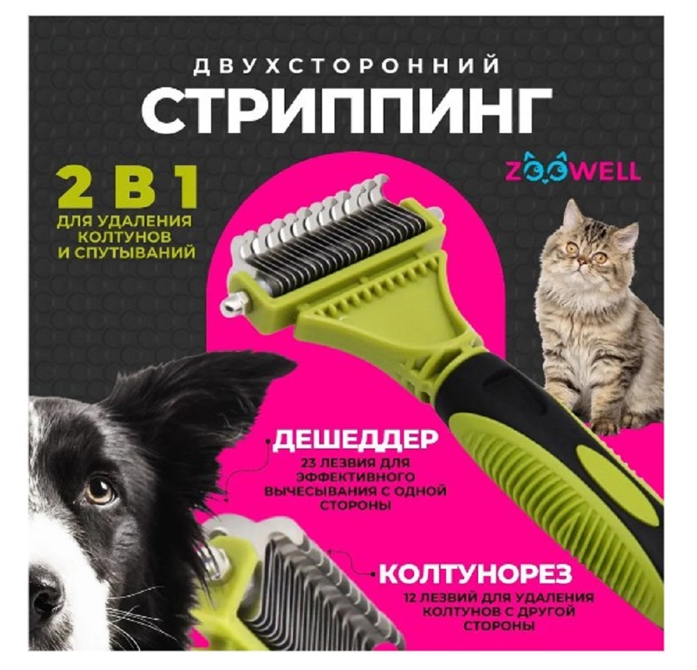 Стриппинг двухсторонний ZDK ZooWell Care зеленый универсальный - фото 5