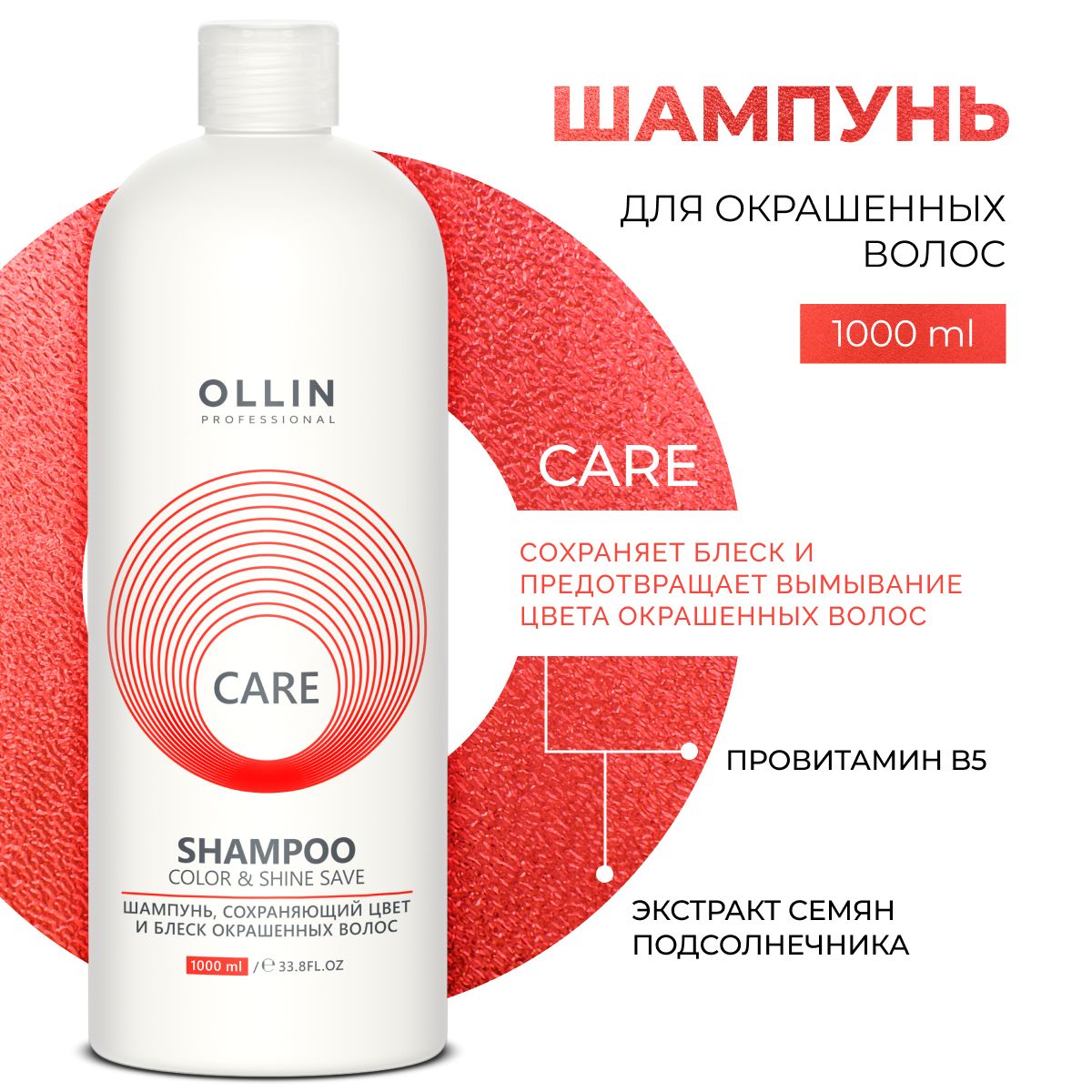 Шампунь Ollin для окрашенных волос 1000 мл - фото 1