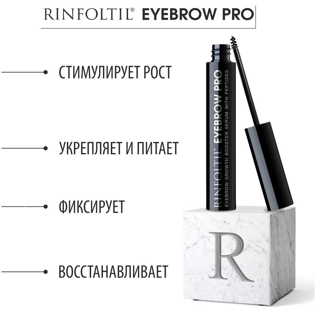 Сыворотка-бустер Ринфолтил Eyebrow Pro для роста бровей с пептидами 5 мл - фото 3