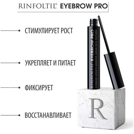 Сыворотка-бустер Rinfoltil Eyebrow Pro для роста бровей с пептидами 5 мл