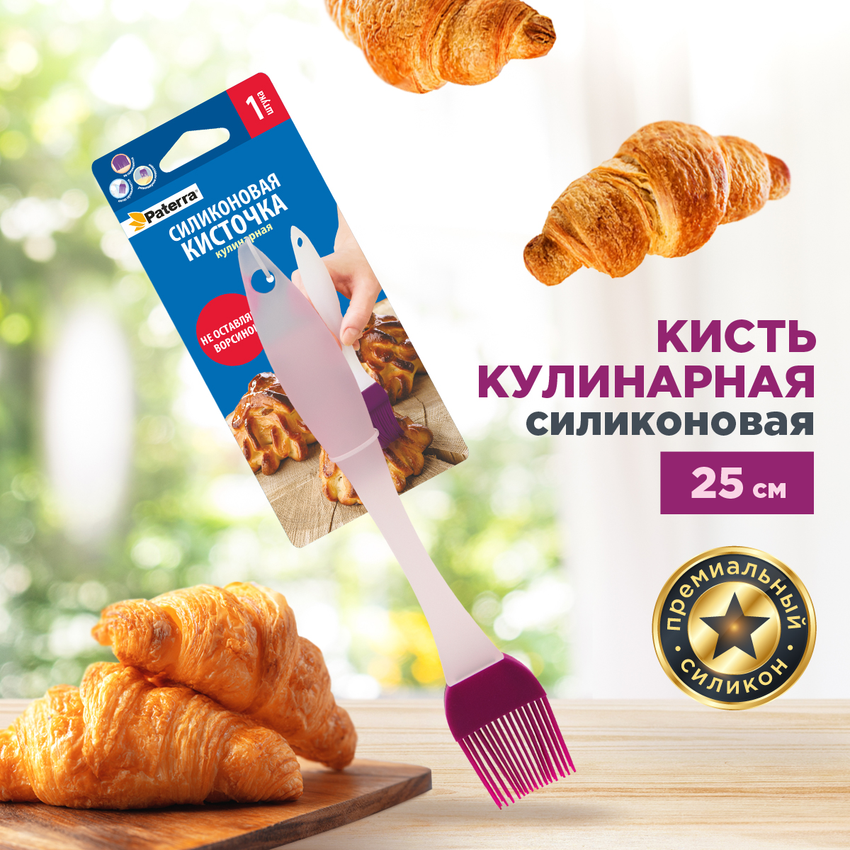 Кисть кулинарная Paterra 402-446 - фото 1