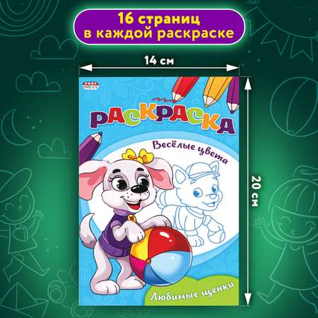 Набор раскрасок Prof-Press 15 штук А5 для девочек и мальчиков