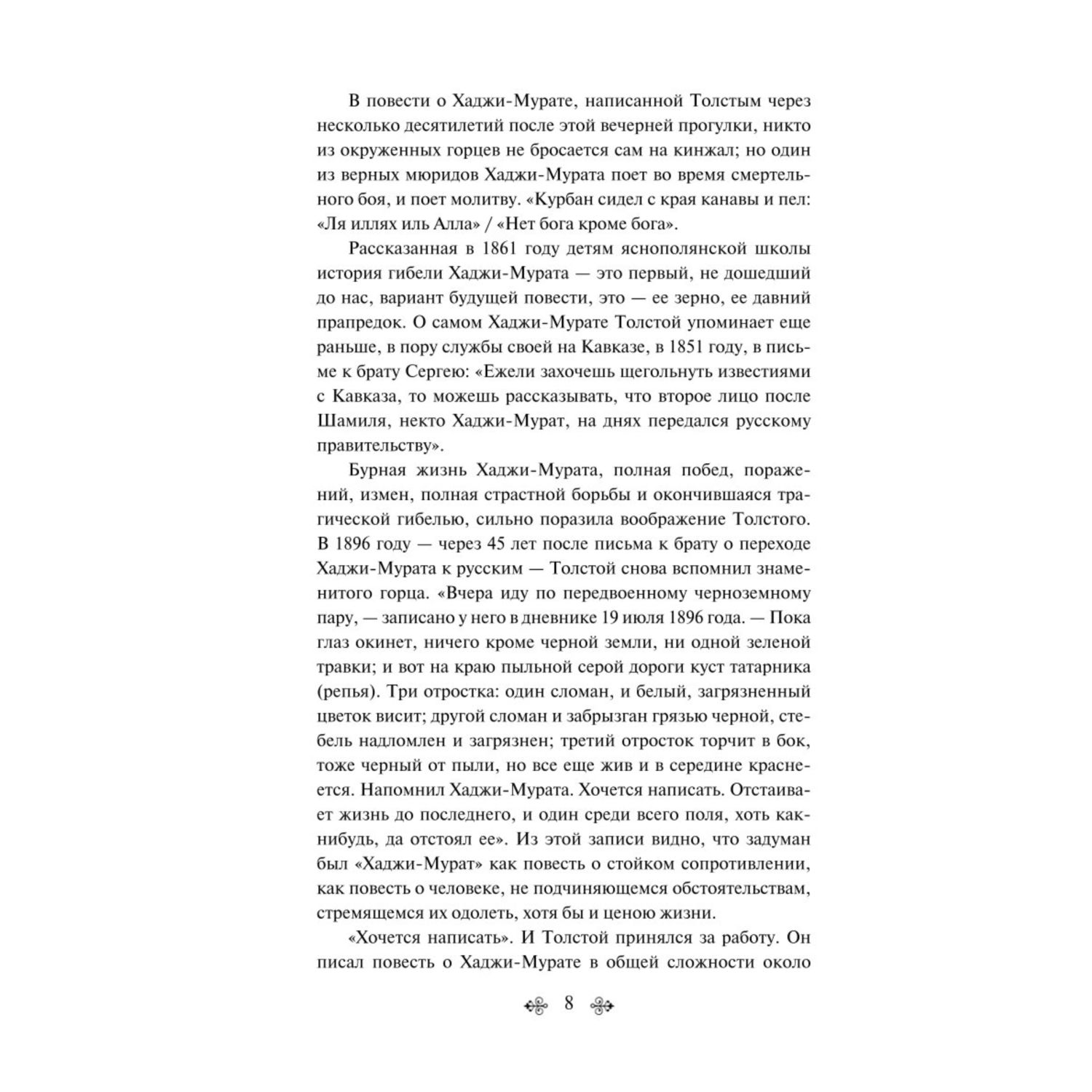 Книга ЭКСМО-ПРЕСС Кавказский пленник Хаджи Мурат - фото 4