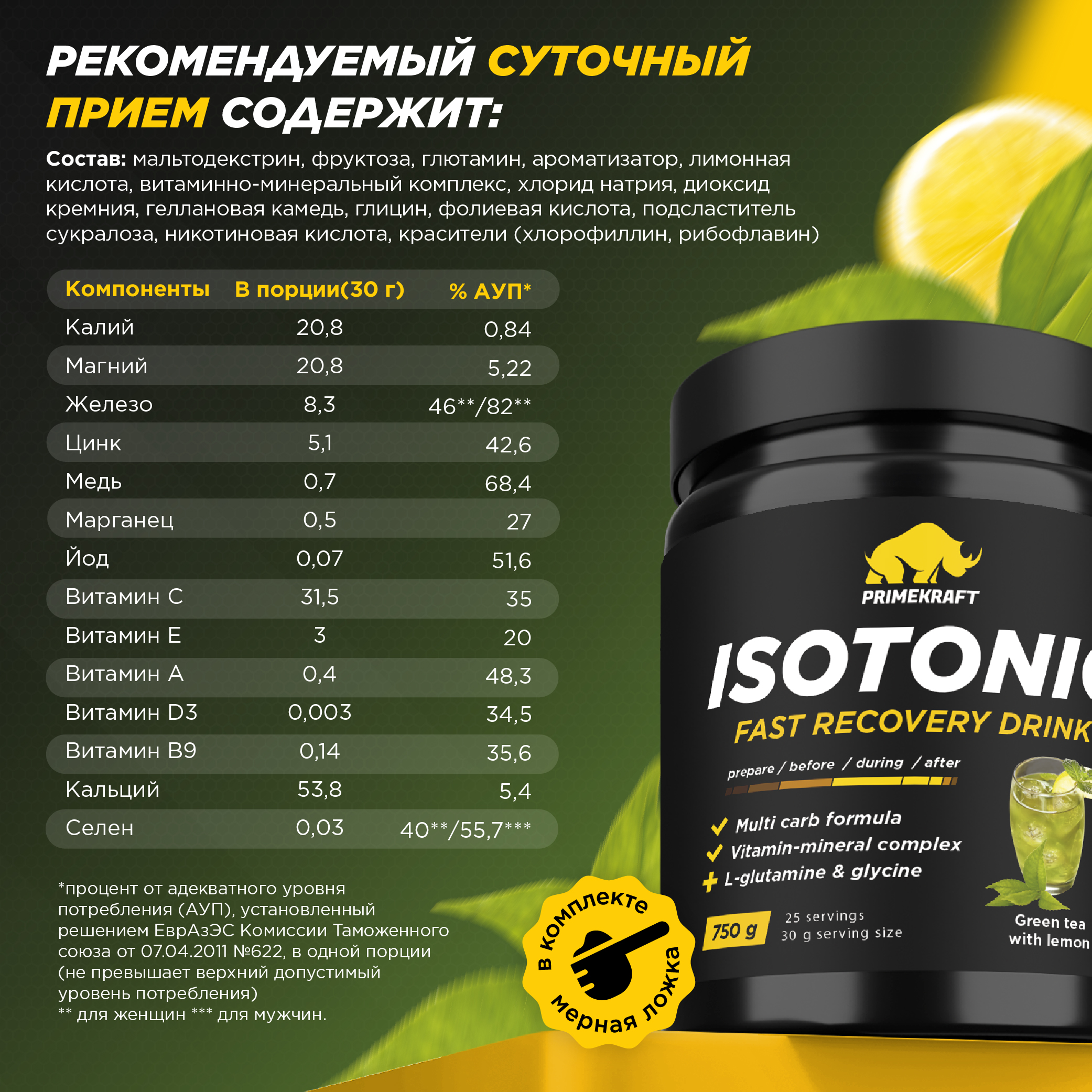 Изотоник ISOTONIC Prime Kraft Зеленый чай с лимоном 750 гр - фото 4