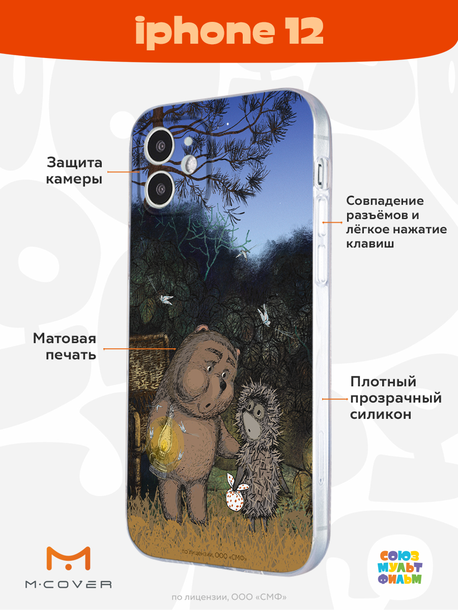 Силиконовый чехол Mcover для смартфона Apple iPhone 12 Союзмультфильм Ежик  в тумане и медвежонок купить по цене 430 ? в интернет-магазине Детский мир