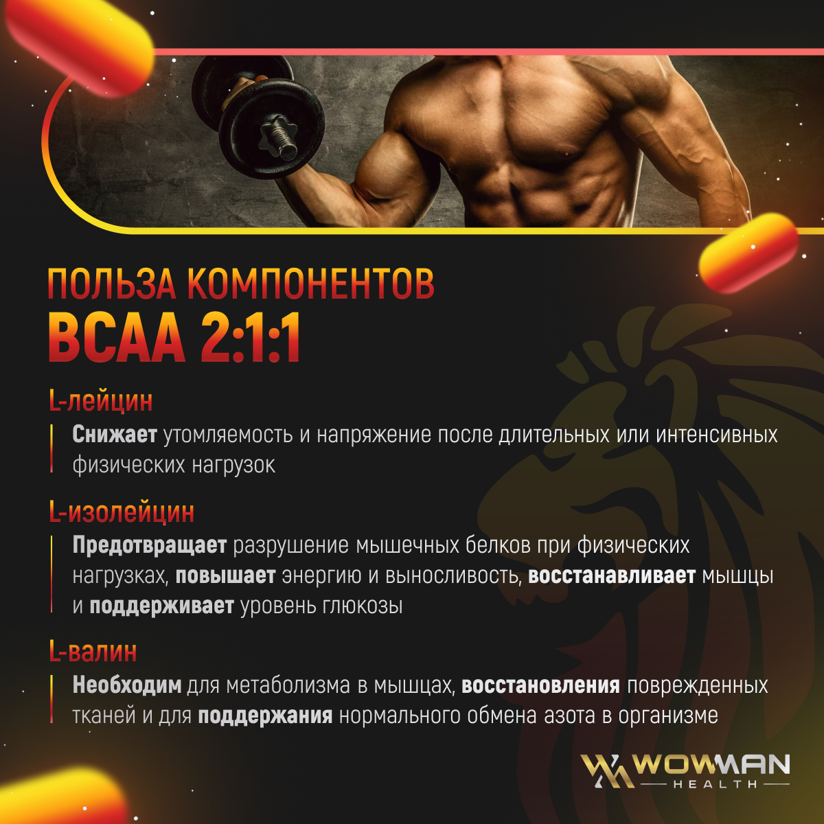 BCAA Аминокислоты WowMan БЦАА 2:1:1 для наборы массы - фото 3