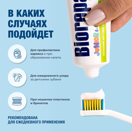 Зубная паста Biorepair Junior детская 75 мл