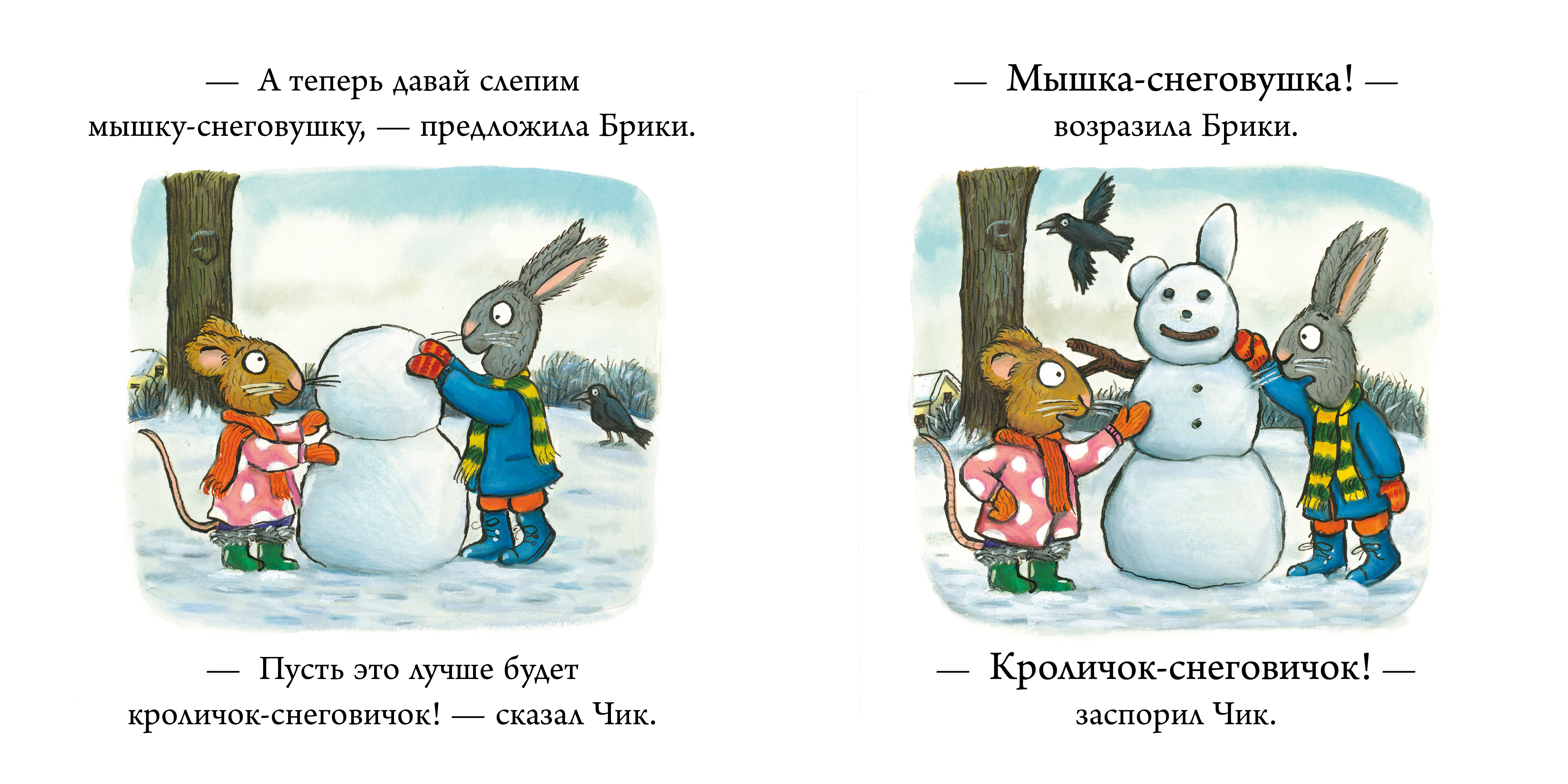 Книга Clever Чик и Брики снеговик - фото 3