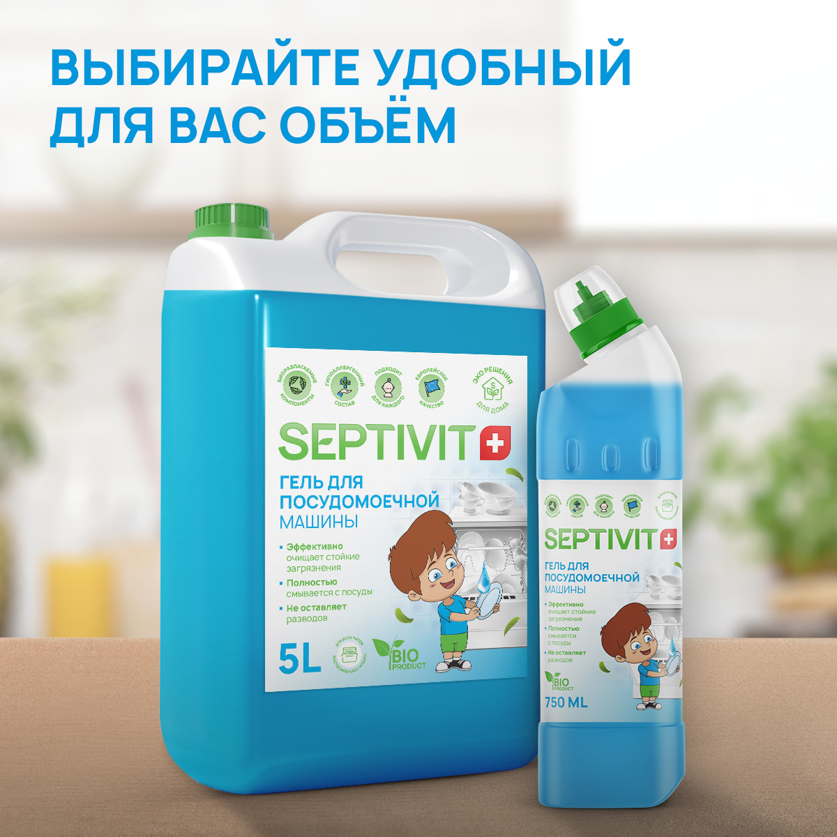 Гель для Посудомоечных машин SEPTIVIT Premium 750мл - фото 10