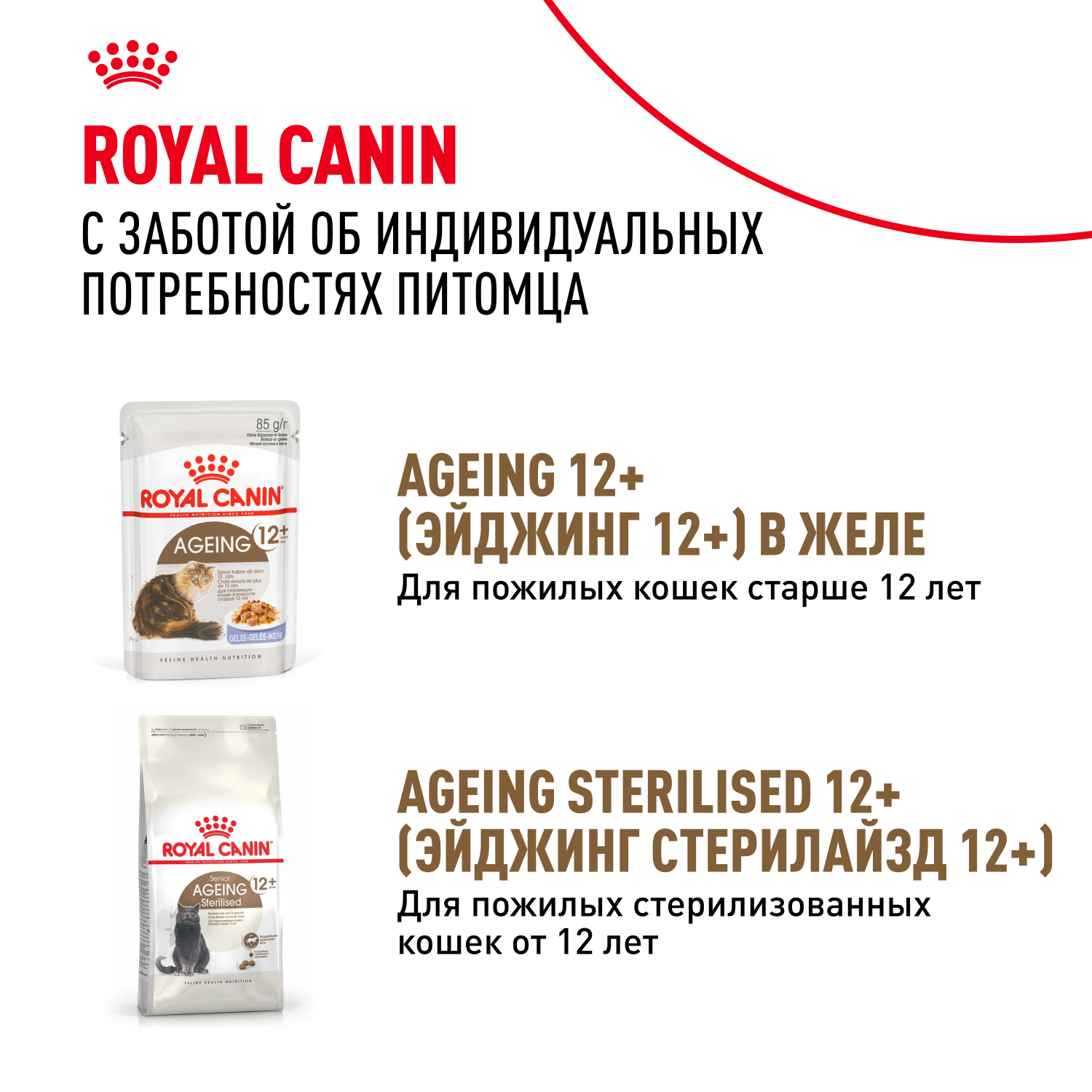 Корм для кошек ROYAL CANIN Ageing 85гр для пожилых 12+ желе соус пауч - фото 10