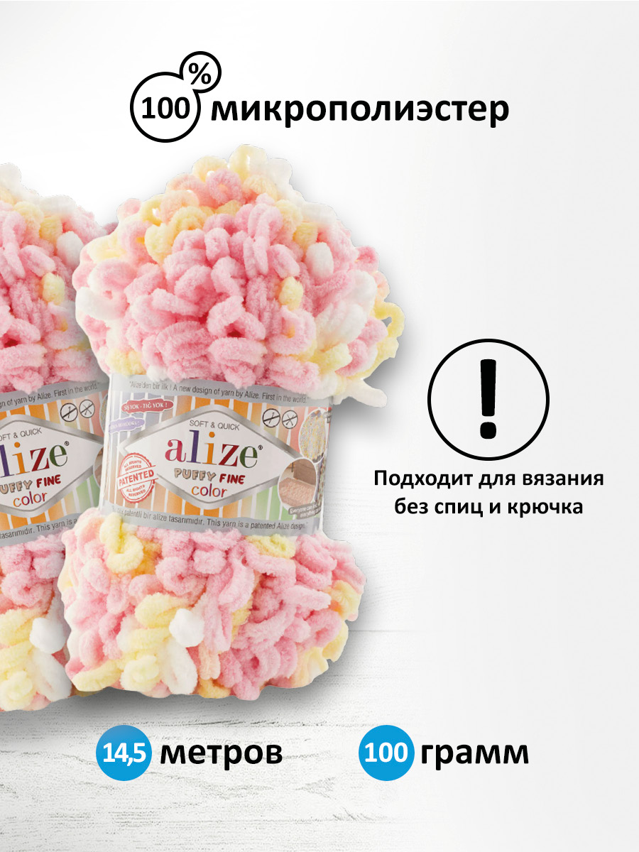 Пряжа для вязания Alize puffy fine color 100 г 14.5 м микрополиэстер плюшевая мягкая 6367 секционный 5 мотков - фото 2