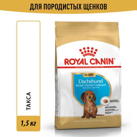 Корм для щенков ROYAL CANIN породы такса 1.5кг