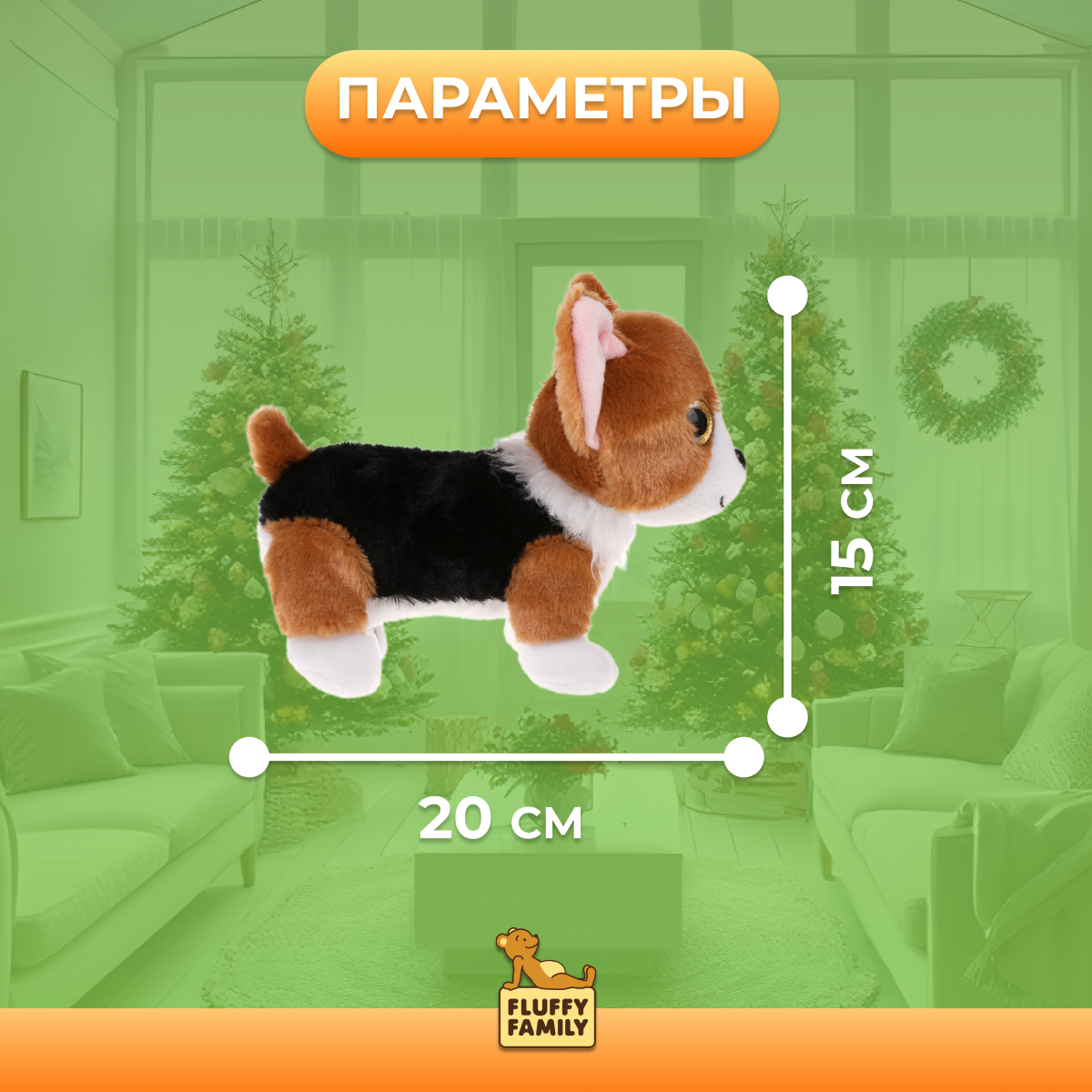 Мягкая игрушка Fluffy Family Крошка Корги 15 см - фото 3