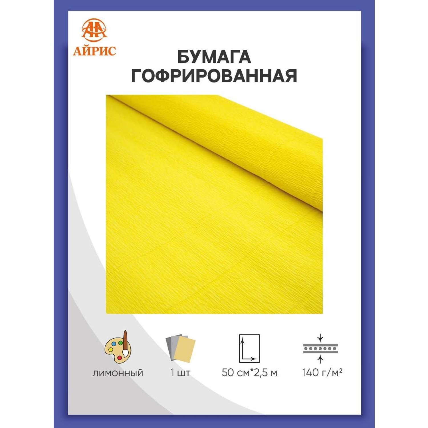 Бумага Айрис гофрированная креповая для творчества 50 см х 2.5 м 140 г лимонная - фото 1