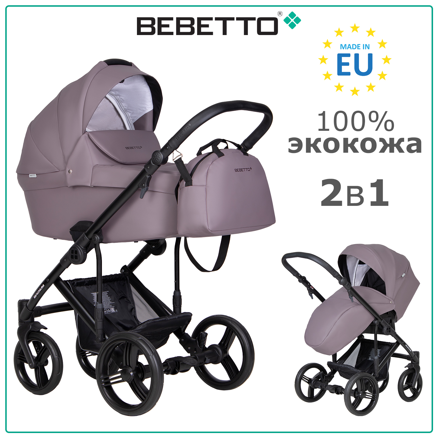 Коляска 2в1 Bebetto Magnum Light Pro экокожа шасси Черное 06 - фото 1