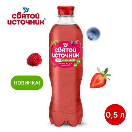 Напиток безалкогольный Святой Источник Вода + Сок со вкусом лесных ягод газированный 0.50л ПЭТ