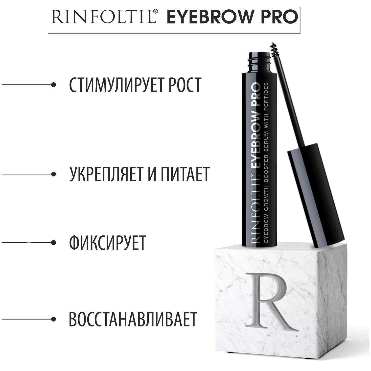 Сыворотка-бустер Rinfoltil Eyebrow PRO для роста бровей с пептидами 5 мл - фото 3