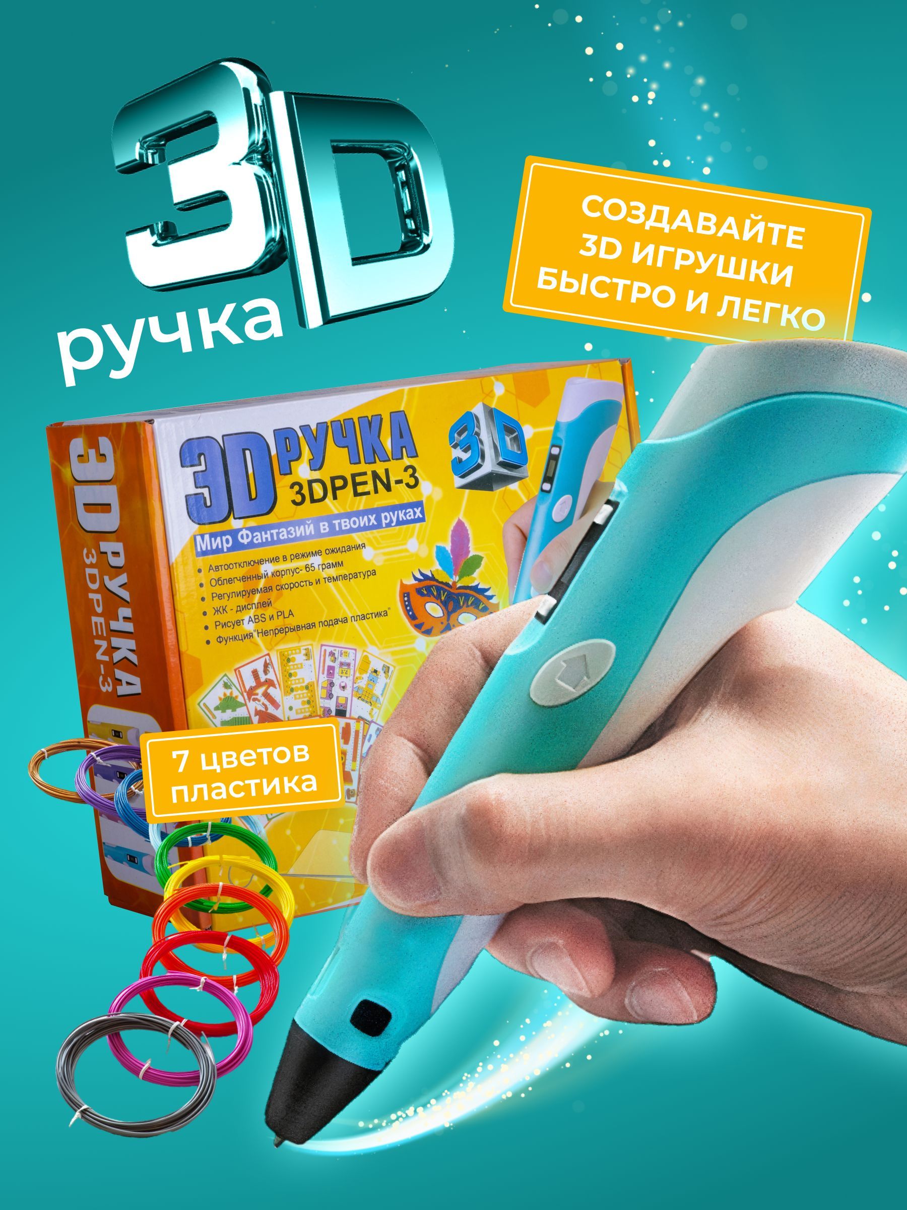 3D ручка ECC Market 3DPEN 3 7 голубая - фото 1