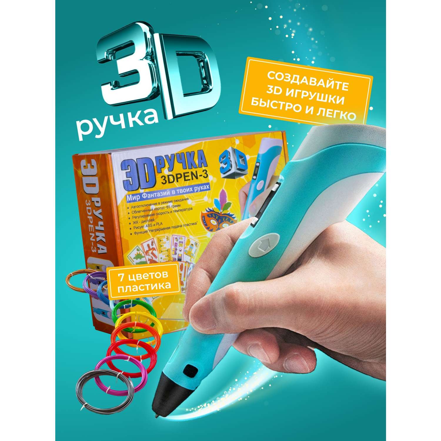3D ручка ECC Market 3DPEN 3 7 голубая - фото 1