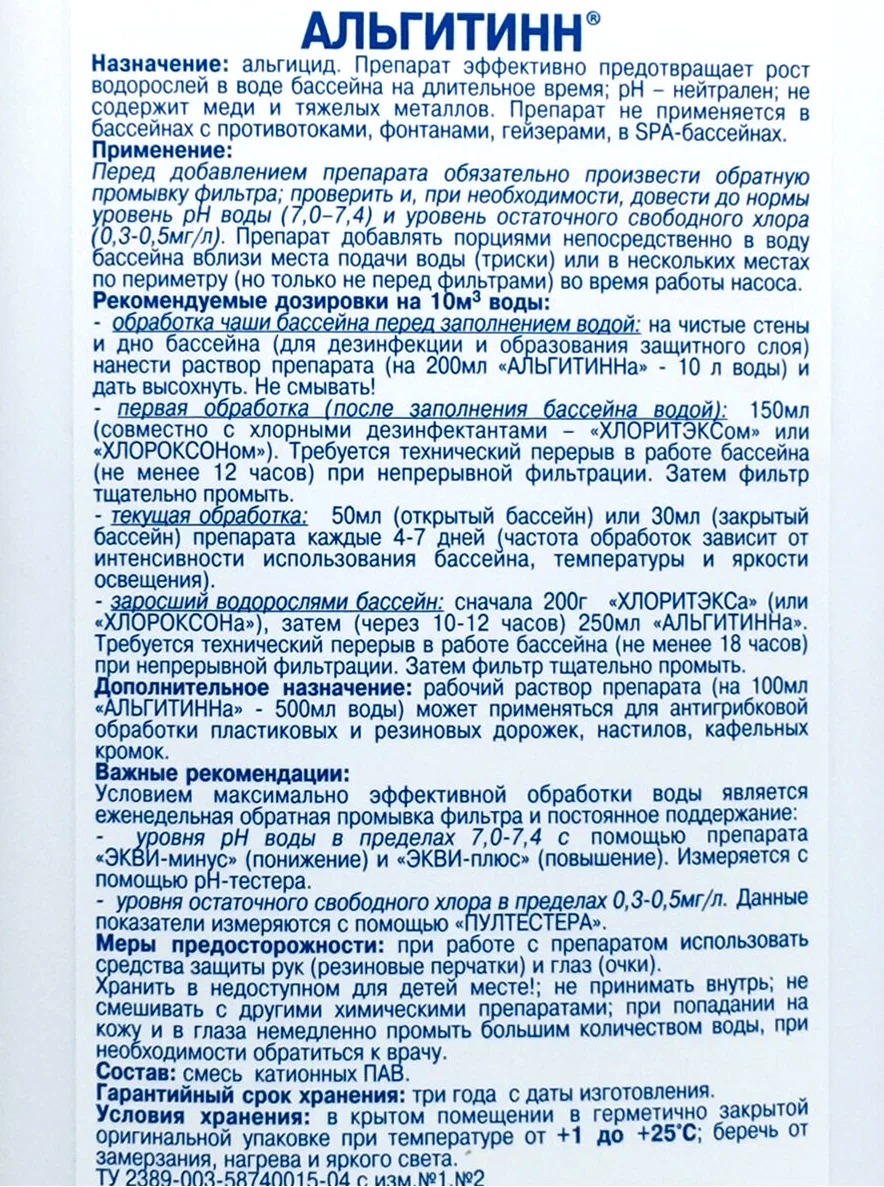 Средство для бассейнов Альгитинн МАРКОПУЛ КЕМИКЛС от водорослей 1л - фото 2