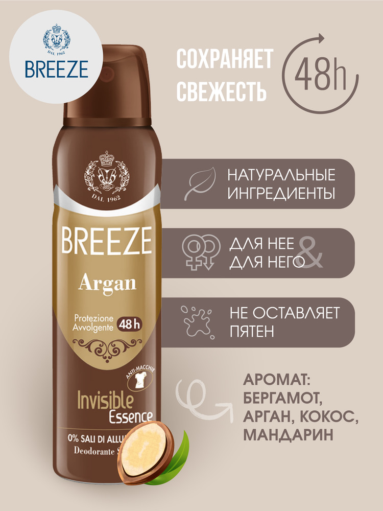 Дезодорант aэрозоль BREEZE Argan 150 мл - фото 2