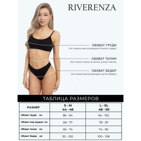 Комплект Riverenza